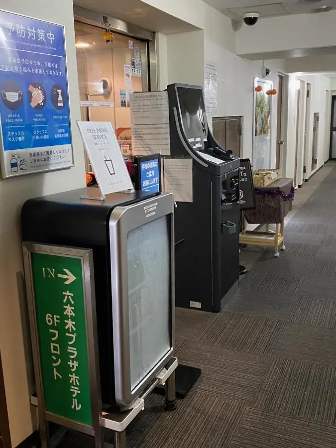 ホテル 六本木プラザホテル 東京都